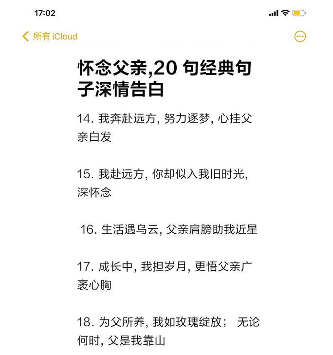 父亲节送什么好？（《父爱如山，似古松长青》）
