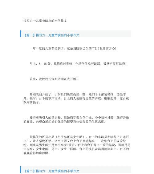 以作文六一儿童节演出为话题的作文怎么写（《舞台上的梦想之花——记六一儿童节的演出》）