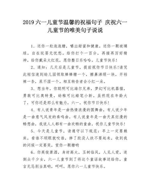 儿童节给女朋友的句子好句有哪些？（《童梦绘心：儿童节的唯美情话》）