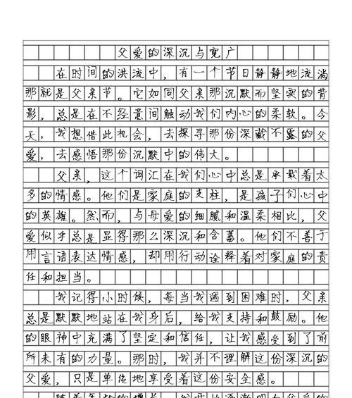 有关感恩亲情父亲节作文的作文怎么写（《父爱如山：我的感恩之旅》）