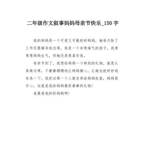 母亲节快乐作文怎么写（《心之花绽放，母爱如歌——记一个特别的母亲节》）