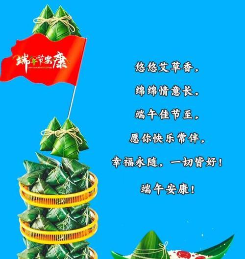 端午节吉祥短句好句有哪些？（《粽香情浓，端午安康》）