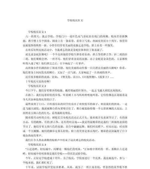 有关校庆儿童节作文的作文怎么写（《校园里的节日庆典——快乐的校庆与儿童节》）