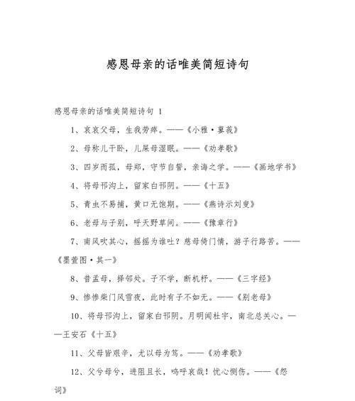 母亲节的语录怎么写越多越好（《慈母手中线）