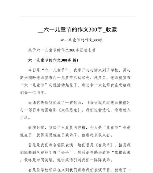有关六一儿童节作文123的作文怎么写（《童心未泯的六一节》）