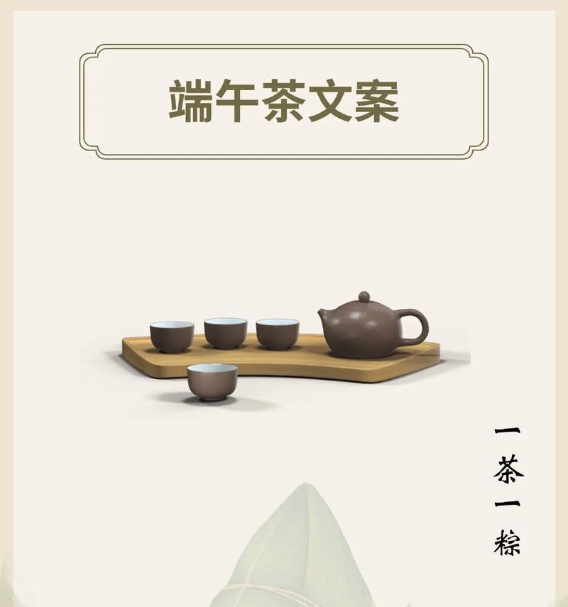 端午节送茶叶时用哪些祝福语好？（《翠影浮香：端午茶语寄深情》）