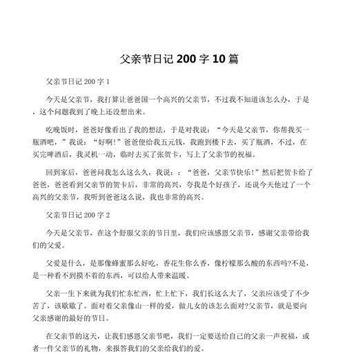 父亲节随笔小学生作文怎么写？（《父亲节的温馨记忆》）