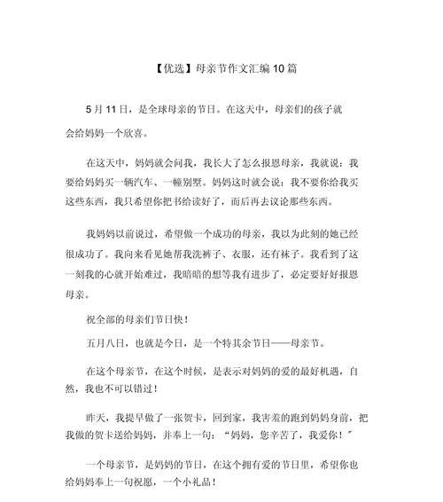 以母亲节这一天作文200为话题的作文怎么写（《温馨的五月天——小学生与母亲节的故事》）