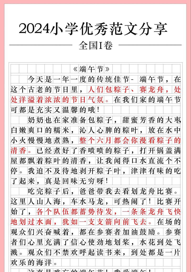 以语文端午节作文为话题的作文怎么写（《端午情怀：青春粽香中的一次文化传承》）
