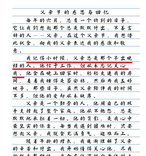关于父亲节的作文怎么写（《父爱如山，我心永铭》）