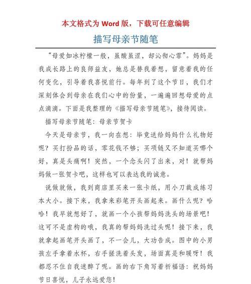 以母亲节看见母亲随笔作文为话题的作文怎么写（《母爱如诗，我心永记》）