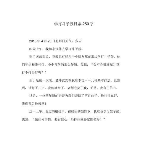 以六一儿童节敲架子鼓作文为话题的作文怎么写（《童声鼓韵庆六一》）