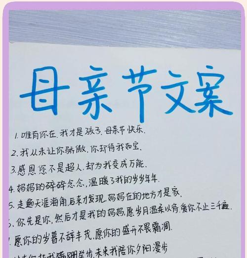母亲节展示文案短句子好句有哪些？（《母爱如春，情深似海：古风中的母亲节颂》）
