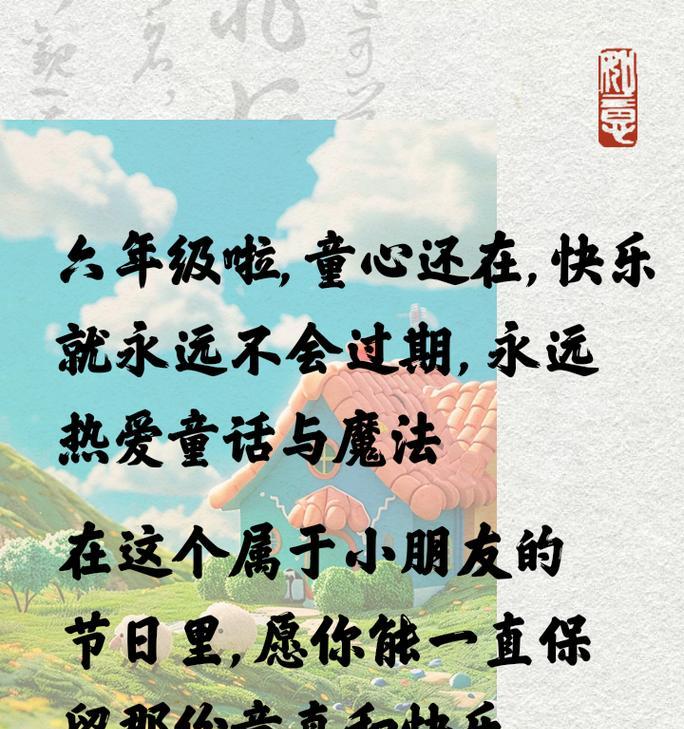 儿童节创意短句霸气好句怎么写？（《童心未泯，节日之威》）