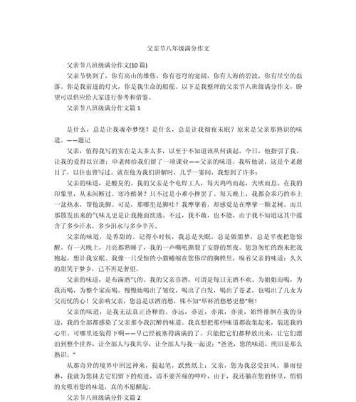 父亲节作文50篇怎么写？（《父亲的肩膀》）