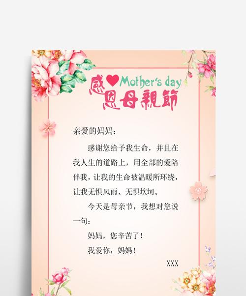 母亲节贺卡的祝福语怎么写（《春晖颂：致吾之婆婆》）