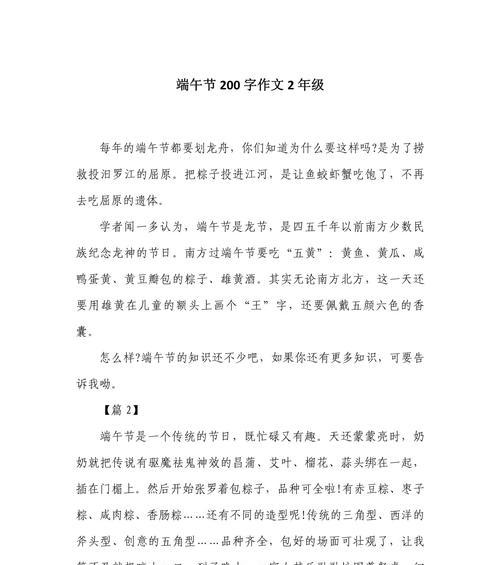 以端午节风俗作文200字为话题的作文怎么写（《五月端阳，粽香情深》）