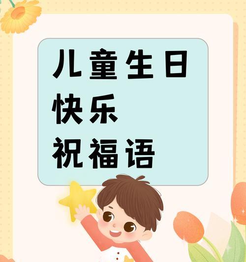 当生日遇上儿童节怎么发朋友圈说说（童心悦兮——庆生逢佳节）