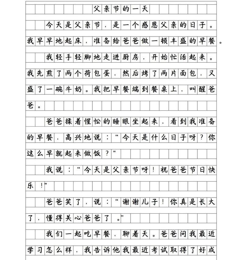 以父亲节作文350字为话题的作文怎么写（《父亲的节日赞歌》）