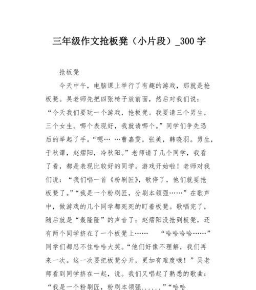 以儿童节玩抢板凳作文为话题的作文怎么写（《童趣盎然：六一板凳之战》）