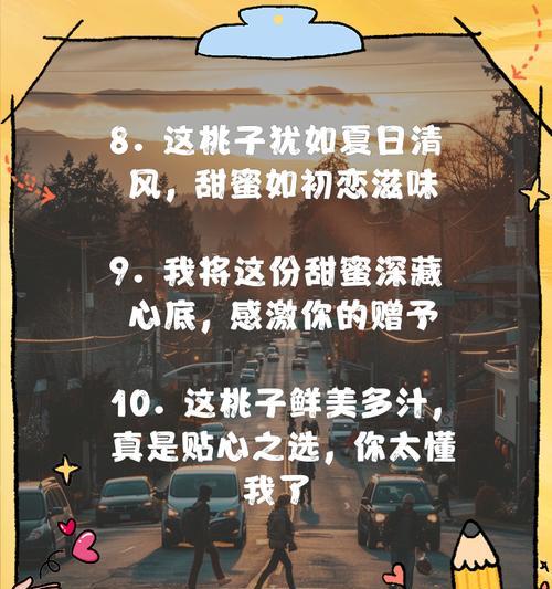 送桃子怎么说（《桃李满天下，童心共此时》）