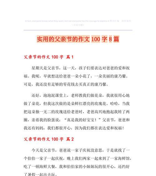 有关过父亲节作文100字的作文怎么写（《父爱如山，感恩之心》）