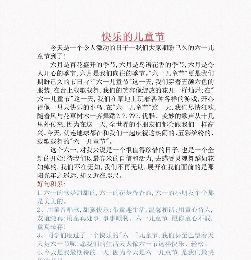 以儿童节名言摘抄作文素材为话题的作文怎么写（《童心未泯，梦绘未来》）