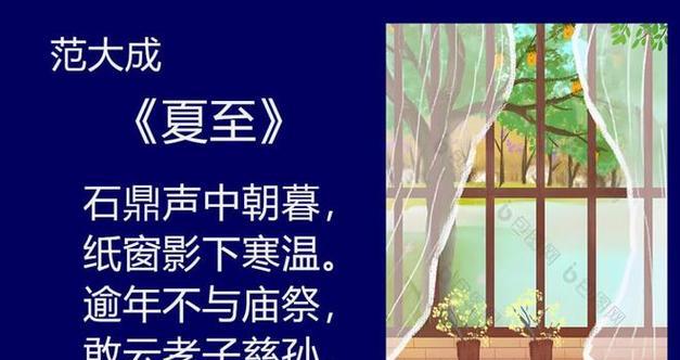 夏至的美景如何描绘？（《夏至情思·翠微间》）