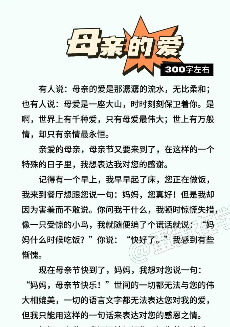 母亲节作文要求提纲（《母爱如歌，我心随行》）