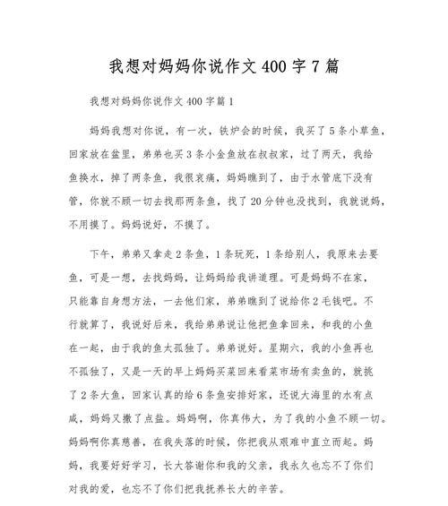以母亲节想对你说作文为话题的作文怎么写（《时光的回音：母亲节的心语》）