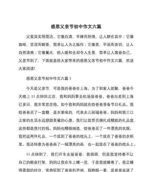 感动的父亲优秀作文怎么写（《烛光下的父爱——小学生与父亲节的温暖故事》）