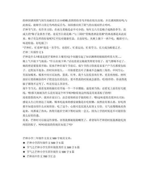 芒种的作文可以怎么写（《芒种时节的青春印记》）