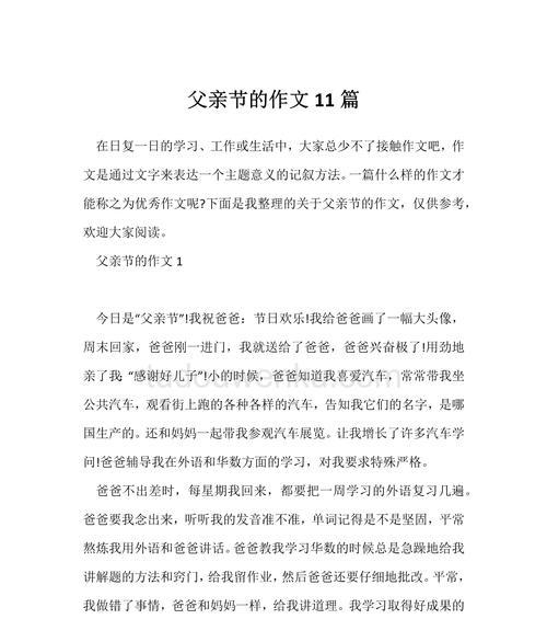 关于父亲节的作文怎么写（《父亲节的回忆：昨日的温情，今日的感悟》）