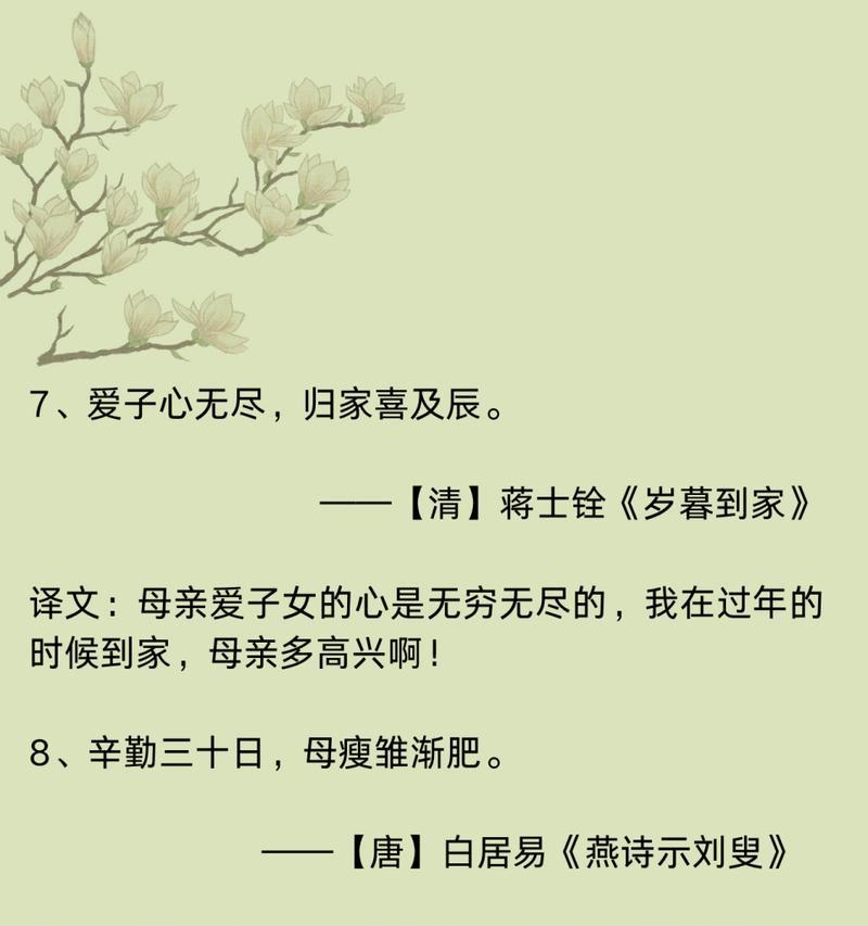 母亲节诗押韵句子好句有哪些？（《春晖恩深母爱长》）