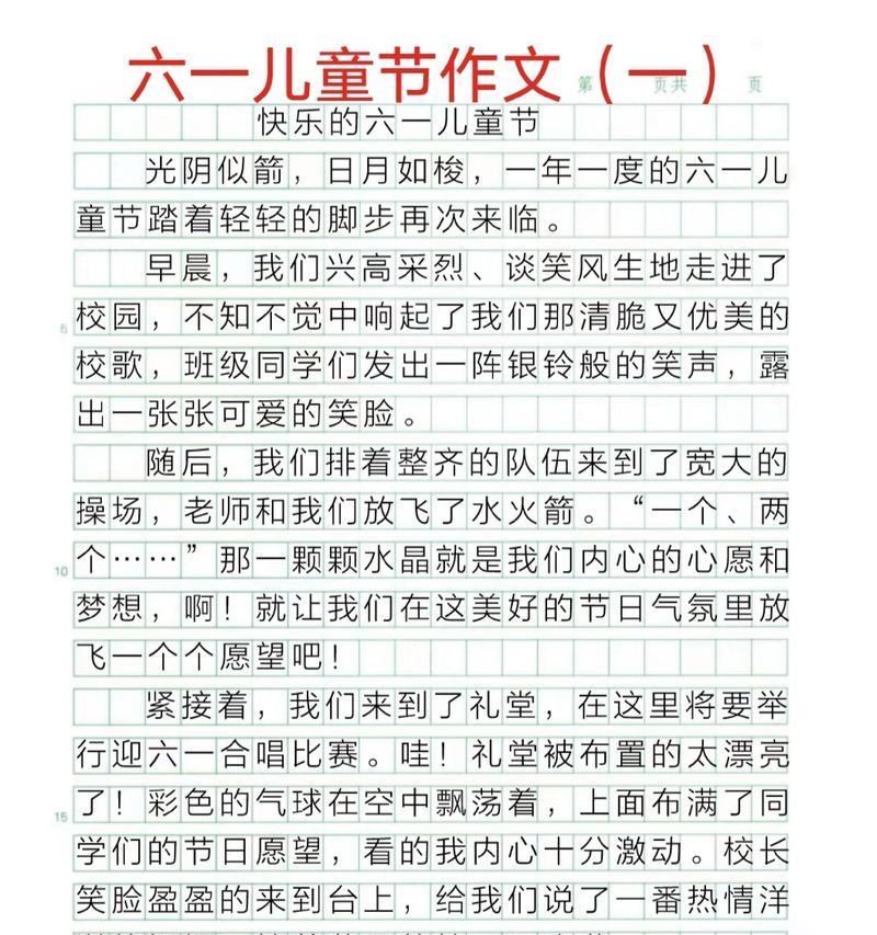 用点面结合的方法写儿童节（《童心绘彩——儿童节的奇幻之旅》）