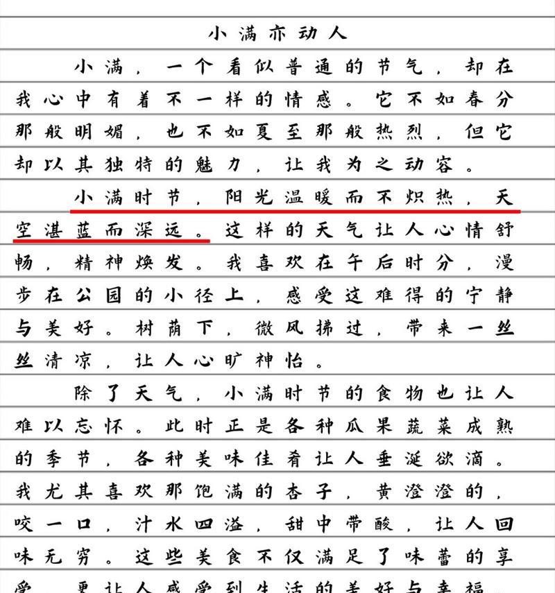 小满与作文200字作文怎么写？（《小满时节的成长记》）