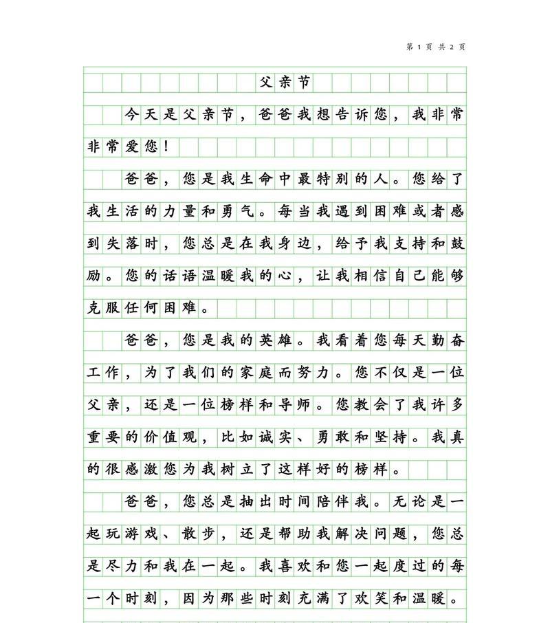以父亲节朗诵作文为话题的作文怎么写（《父爱如山——在朗诵中重温深情》）