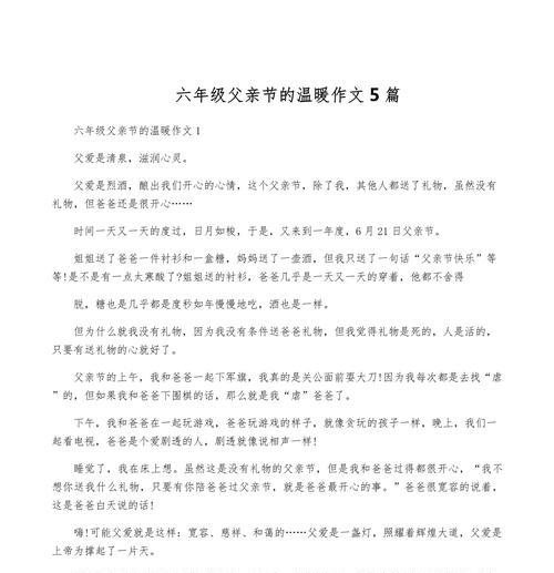 以父亲节作文论点模板素材为话题的作文怎么写（《父爱如山，感恩有你》）