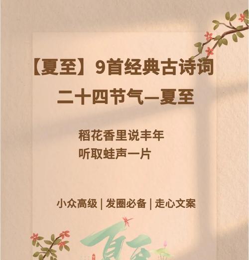 夏至文案怎么写才能元气满满？（《夏至晨曦：古韵新语，元气盈门》）