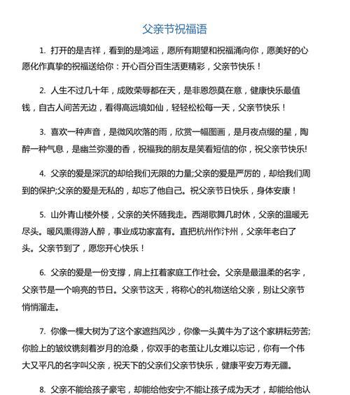 父亲节留言怎么写?（《父恩如山，字字千金》）