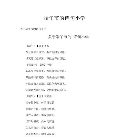 端午节祝福语有哪些？（《端午佳节：粽香飘逸话风雅》）