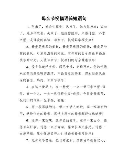 有关母亲节高冷祝福语简短的句子怎么写（《琼花飘香处，慈恩如水长》）