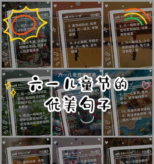 儿童节用什么句子表达爱意？（《童心映古韵，岁月绘华章》）