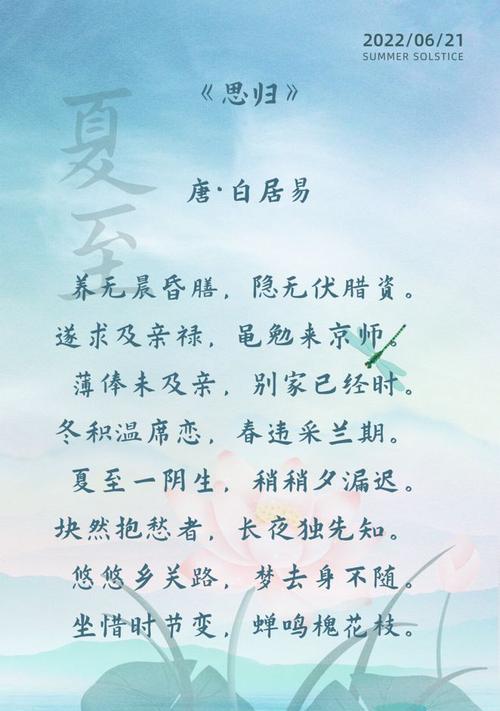 有关写夏至诗的感悟句子的句子怎么写（《夏至细语：岁月静好，诗意长存》）