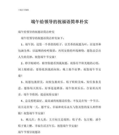 端午节给领导祝福语怎么说（《屈原风骨，粽子情深：端午寄意于领导》）