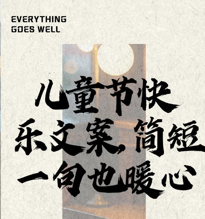 儿童节文案怎么写?这里有现成的...（《童心未泯：古风里的儿童节》）
