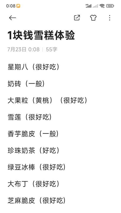 儿童节雪糕推荐有哪些？（《童心未泯）