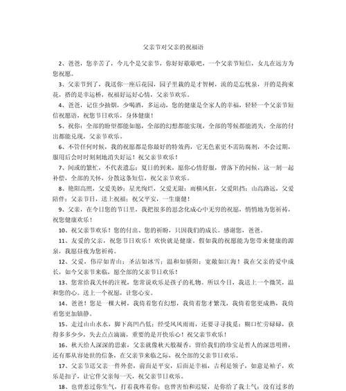 父亲节快乐祝福语精选好句？（《父爱如山：古风祝语映亲情》）