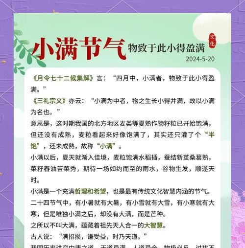 小满的含义和谚语（传统文化中的唯美俗语》）