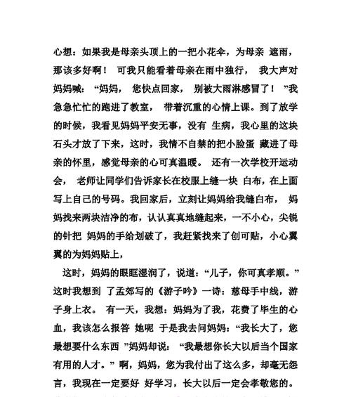母亲节作文600字怎么写？（《心香一瓣，感恩有您——小学生小杰的母亲节献礼》）